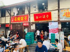 门面-拈一筷子·宜宾江湖菜(十一街店)