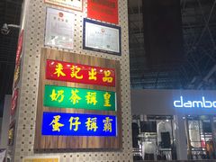 门面-美芝莲(钻汇广场店)