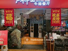 门面-斗牛士牛排餐厅(嘉里汇店)