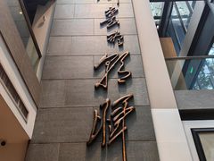 -芙蓉堂(武汉天地店)