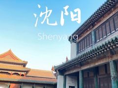 -沈阳故宫