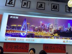 -川正旺江湖菜(三元桥店)