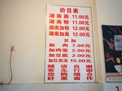 -李兰英湖南面馆(护国路店)