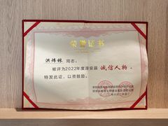 -洪福饭店·十八年老店