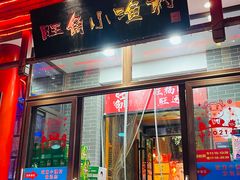 门面-旺角小渔村(二马路店)