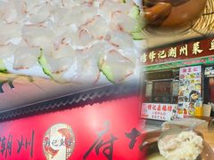 -官塘锋记鱼生·生腌·砂锅粥(牌坊街店)