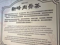 -新峰肉骨茶