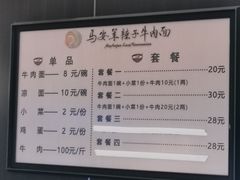 菜单-清真·马安军辣子牛肉面