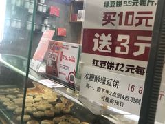 -苏顺成纯绿豆饼(天山大街店)