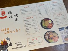 -张姐烤肉(山北路店)