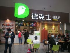 -曲阜东站
