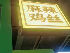 门面-公交新村粉店(赤岗冲店)