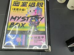 -谜盒子奇幻密室(南屏店)
