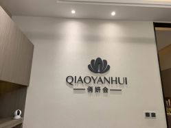 -俏妍会·科技美容中心