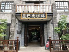 门面-星巴克臻选(成都宽窄巷子店)