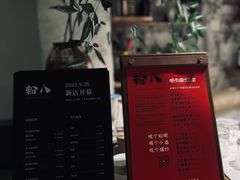 -粉八·云南米线·建水烧烤(常熟路店)