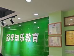 -学知乐教育·幼小衔接·小学科辅导(嘉定镇校区)
