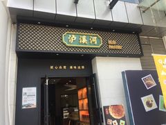 -泸溪河桃酥(江宁太阳城店)
