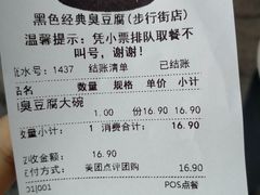 -黑色经典臭豆腐·湖南特产(步行街店)