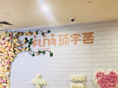-中海环宇荟