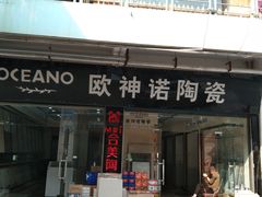 -宜家装饰材料广场(小东门店)