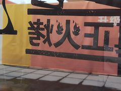 -汉堡王(北京三里屯购物中心)