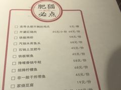 菜单-佬肥猫江浙菜(松江东明店)