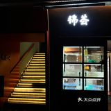 在杭州！说实话，我赌你都找不到这家店～
