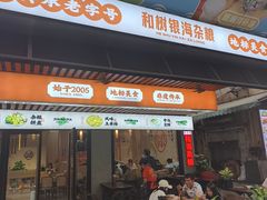-津可佳·和树银海杂粮