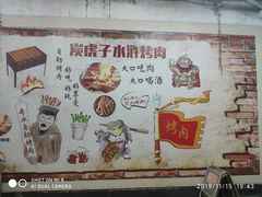 -炭虎子水浒烤肉(梦时代店)
