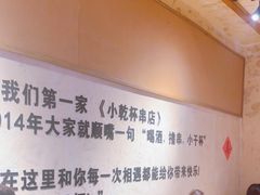 -小乾杯串店•16年沈阳烧烤(文安路店)