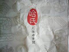 -上海哈尔滨食品厂(淮海中路店)