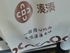 -湊湊火锅·茶憩(新中关购物中心店)