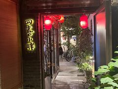 -四喜小胖·北京涮肉(五道营店)