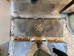 -% Arabica阿拉比卡咖啡(武康路店)