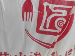 -牛肉彪·19年专注·潮汕牛肉火锅(祈福店)