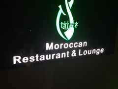 -Tajine Moroccan塔金摩洛哥中东餐厅