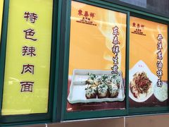 -东泰祥生煎馆(长宁路店)