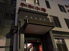 -和和小厨