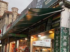 门面-车头老二大排档(金城步行街店)