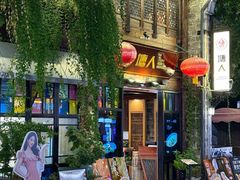 -塘人·老底子宁波菜小馆(南塘老街店)