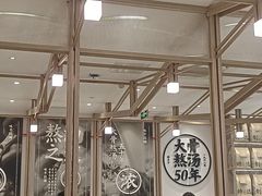 -味千拉面(世纪东方店)