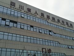 -成都市金牛区人民医院