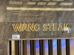 -王品牛排(杭州大厦店)