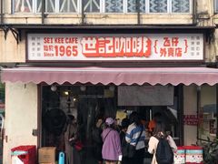 门面-世记咖啡(氹仔外卖店)