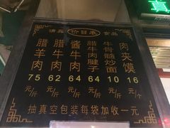 -刘纪孝腊牛羊肉(北广济街店)