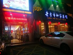 门面-老季市·三代非遗传承·地标美食老汁鸡(工农路店)