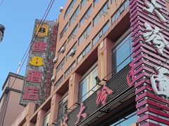 -西塔大冷面(市府大路店)