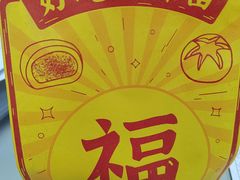 -祥禾饽饽铺·中式糕点(天津河东美福园店)