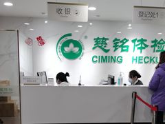 -慈铭体检(亚运村分院)